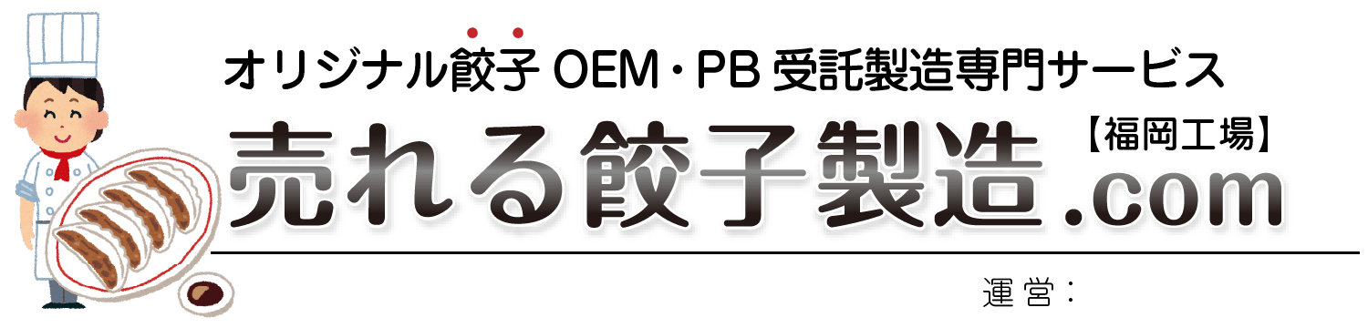 福岡工場?オリジナルカレーOEM・PB受託製造専門サービス